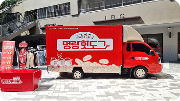 명랑핫도그 푸드트럭